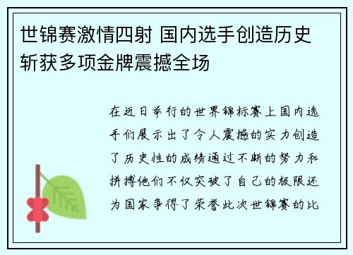 世锦赛激情四射 国内选手创造历史 斩获多项金牌震撼全场