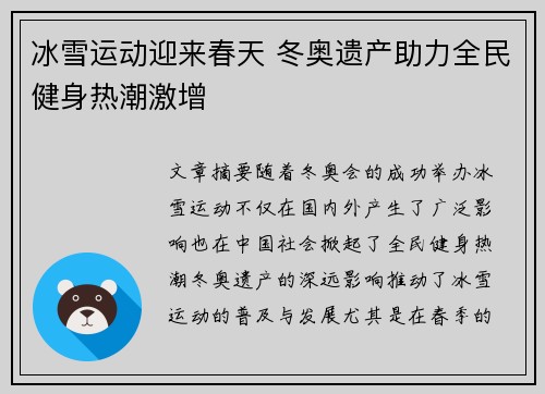 冰雪运动迎来春天 冬奥遗产助力全民健身热潮激增