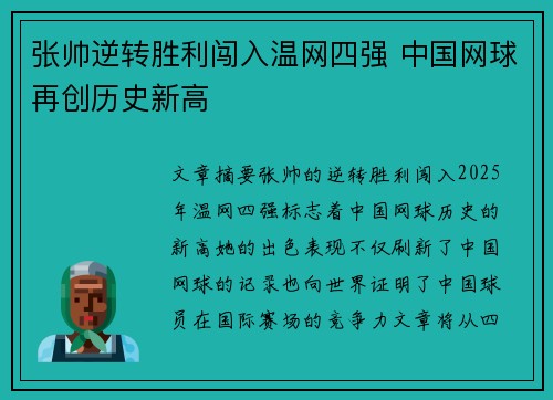 张帅逆转胜利闯入温网四强 中国网球再创历史新高